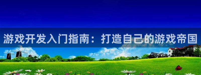 沐鸣娱乐2官方网站注册链接